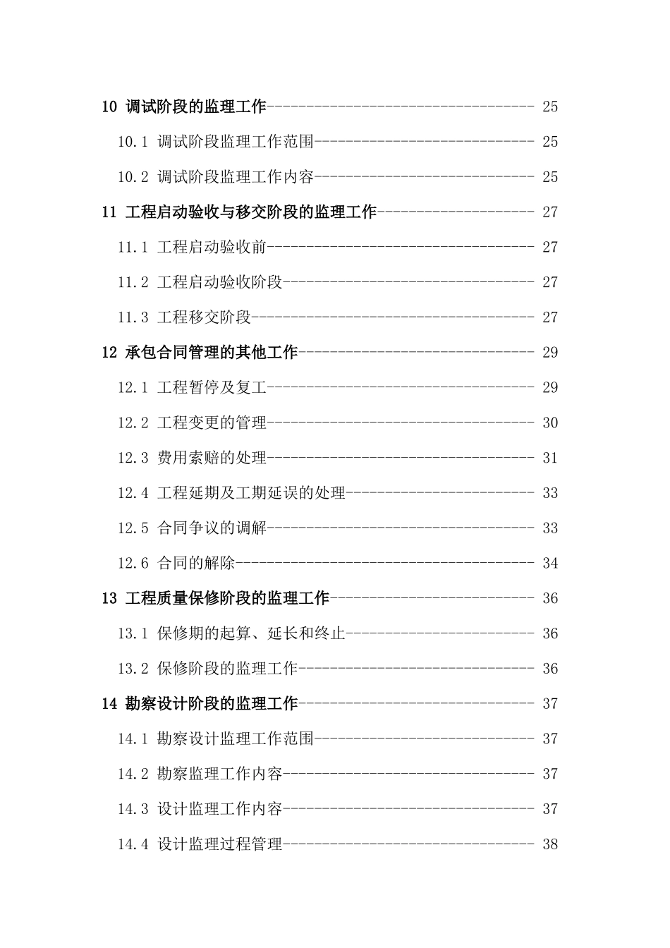 电力工程建设监理规范_第2页