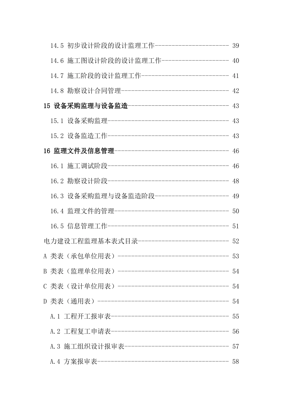 电力工程建设监理规范_第3页