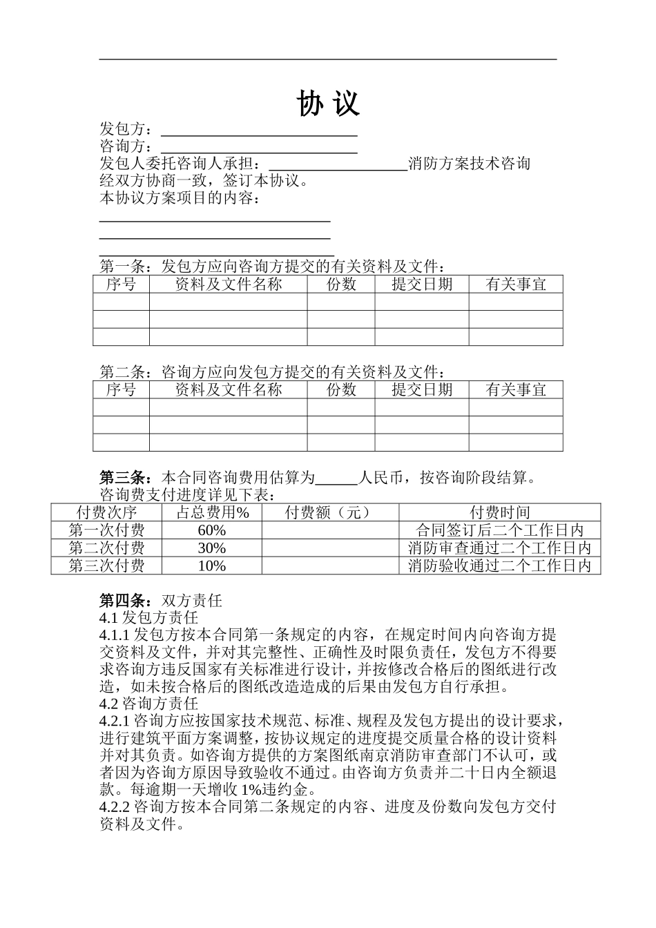 设计咨询合同范本_第1页