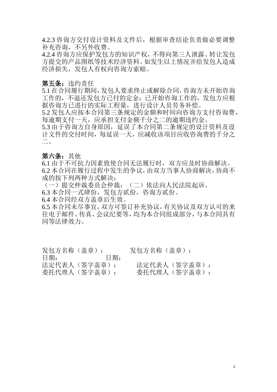 设计咨询合同范本_第2页