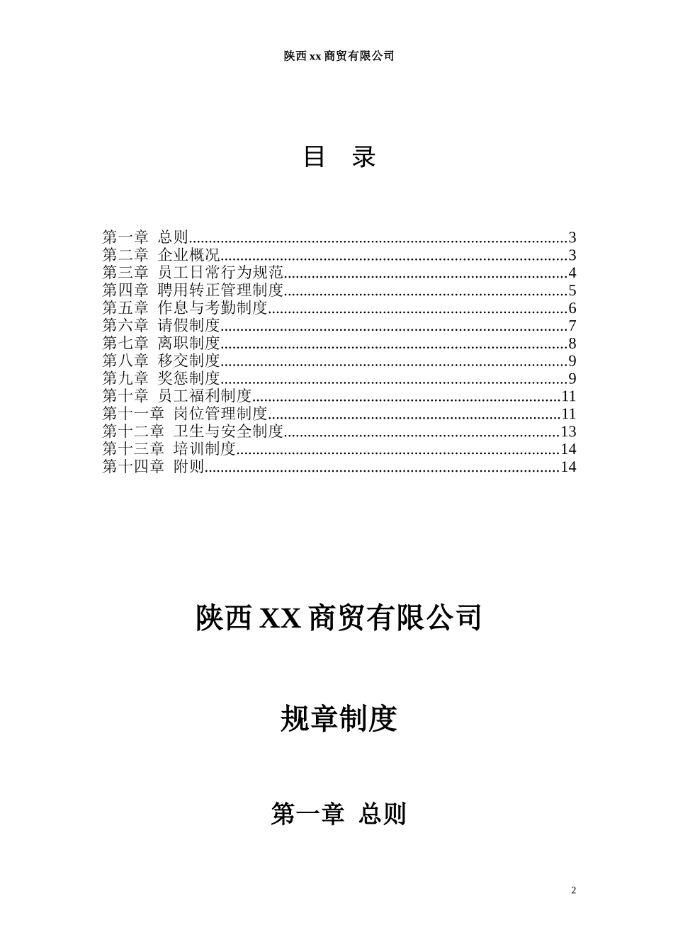 小型公司规章制度范本_第2页