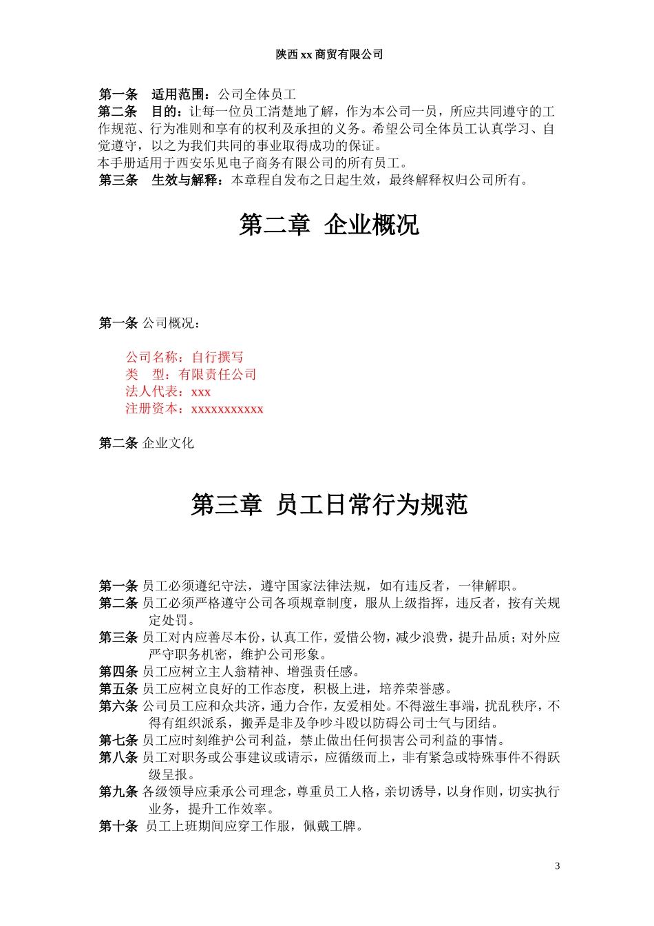 小型公司规章制度范本_第3页