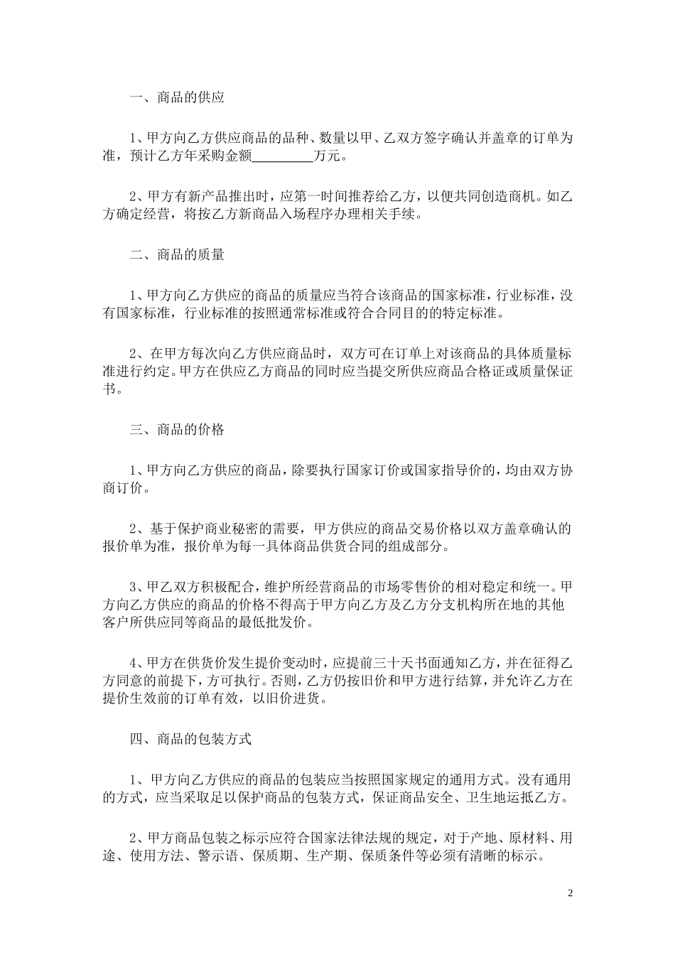 产品购销合同_第2页