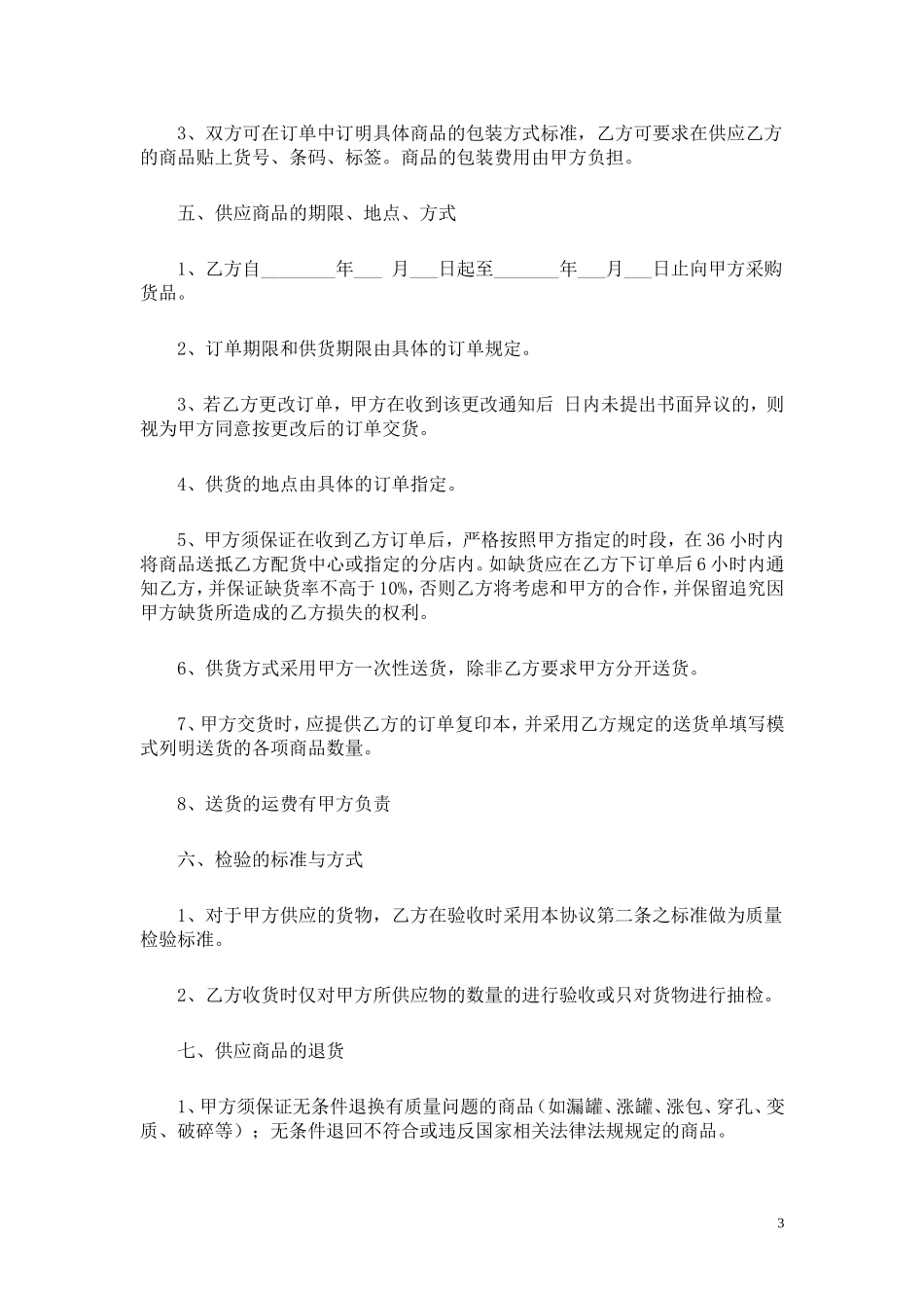 产品购销合同_第3页