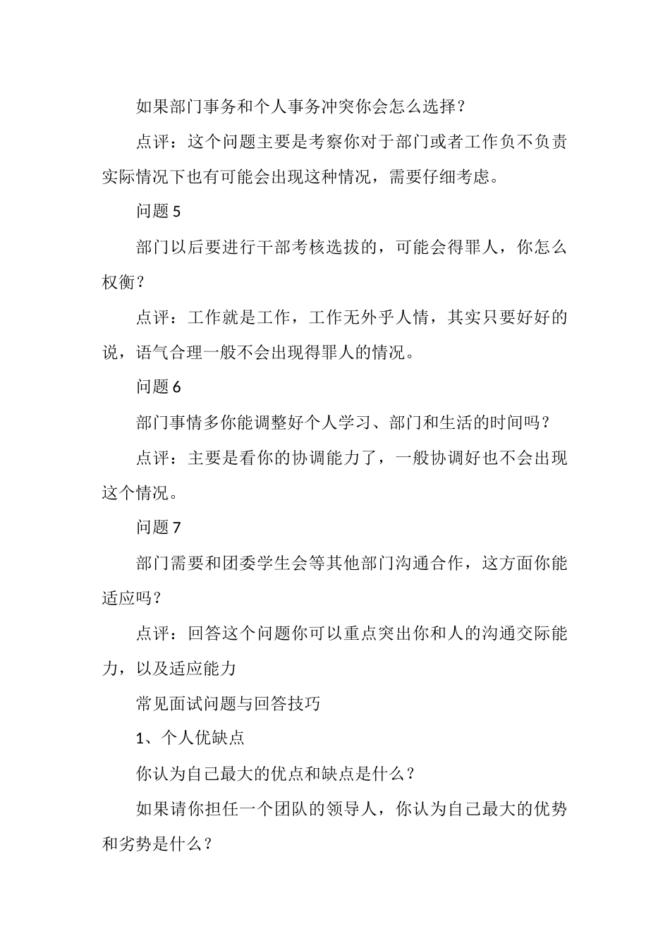 社团面试常见问题小技巧_第2页