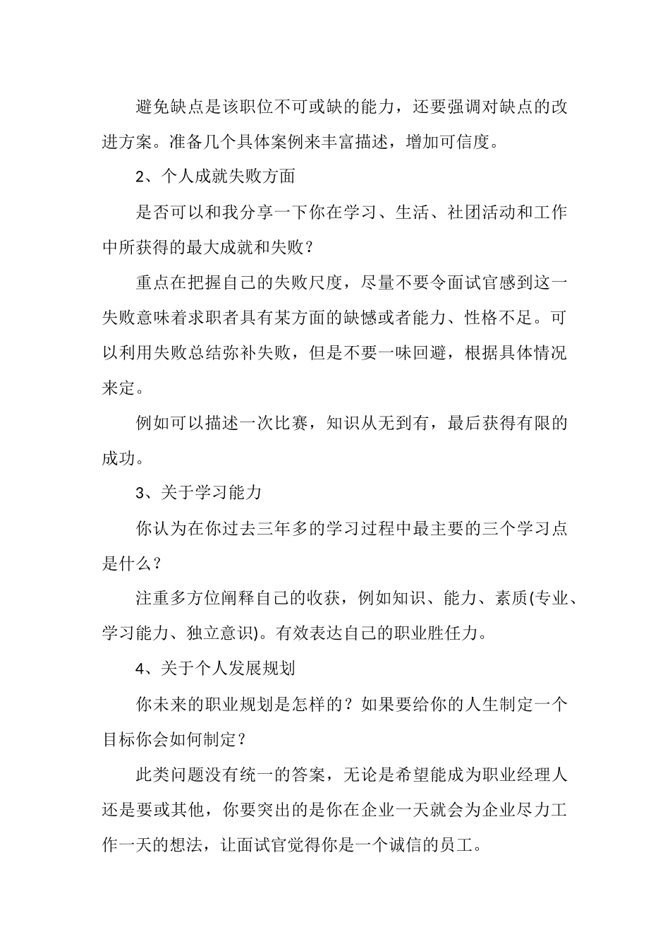 社团面试常见问题小技巧_第3页