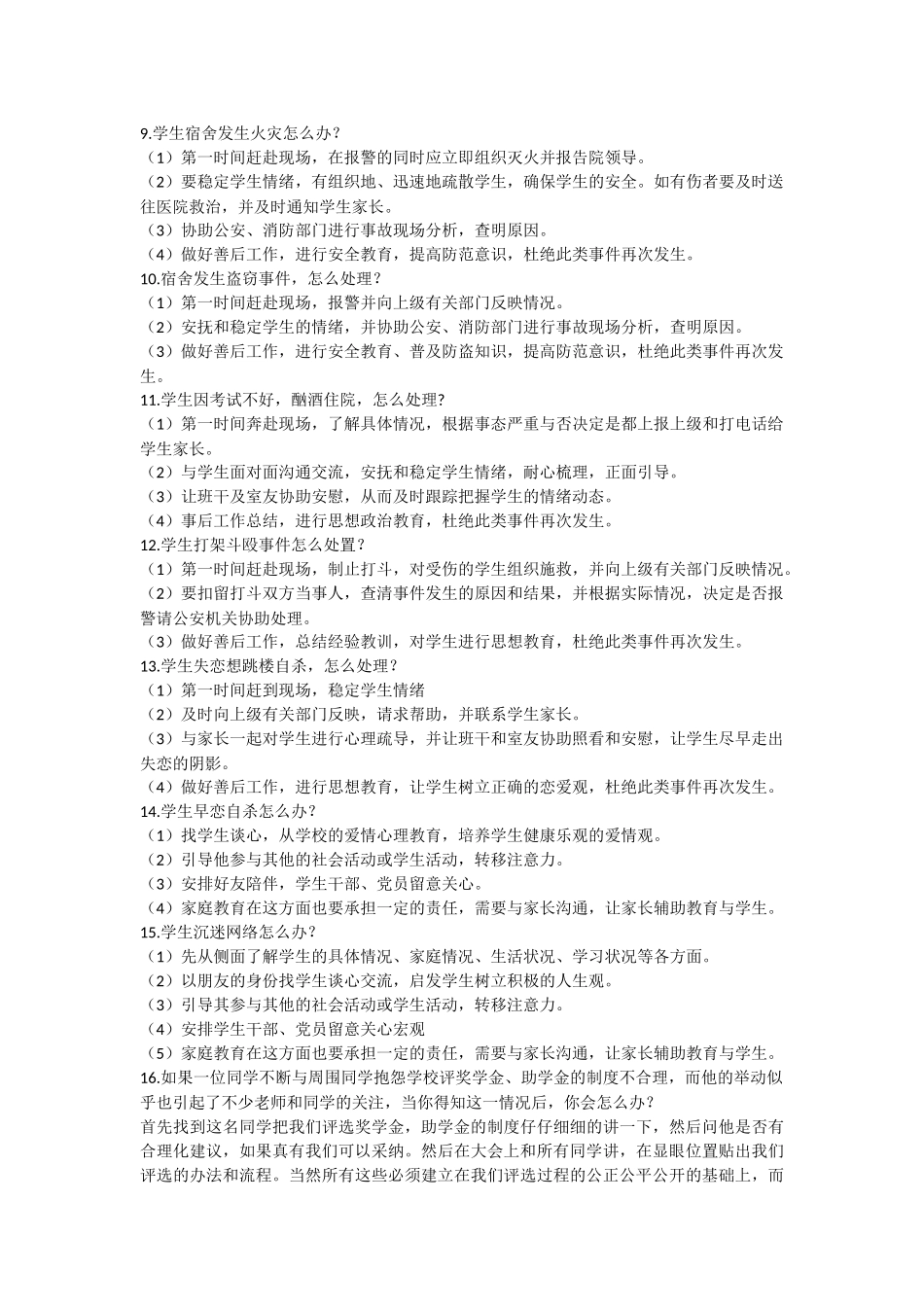 辅导员应聘面试题目汇总_第3页