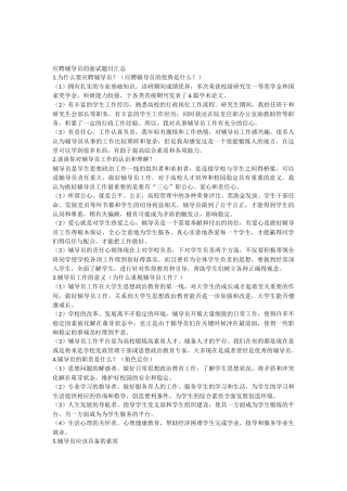 辅导员应聘面试题目汇总