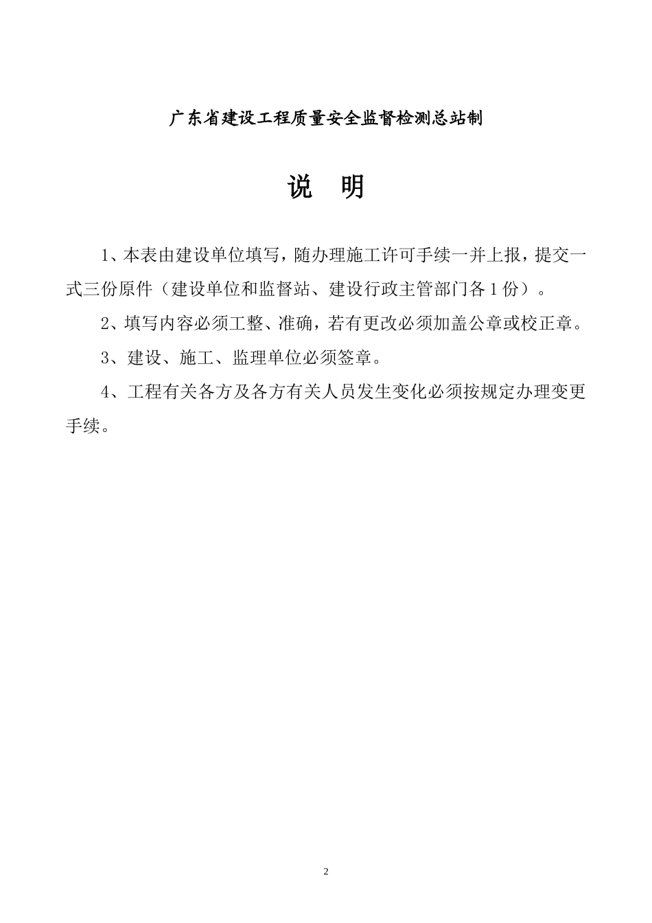 建设工程质量监督注册表(2014版)_第2页