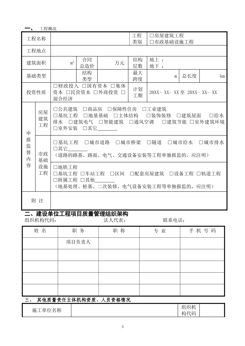 建设工程质量监督注册表(2014版)_第3页