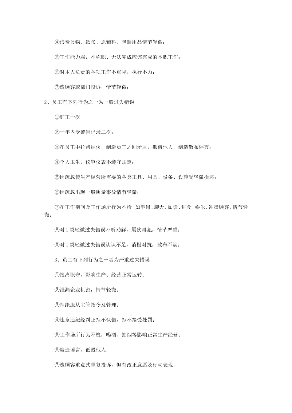 餐饮企业员工奖惩制度_第2页