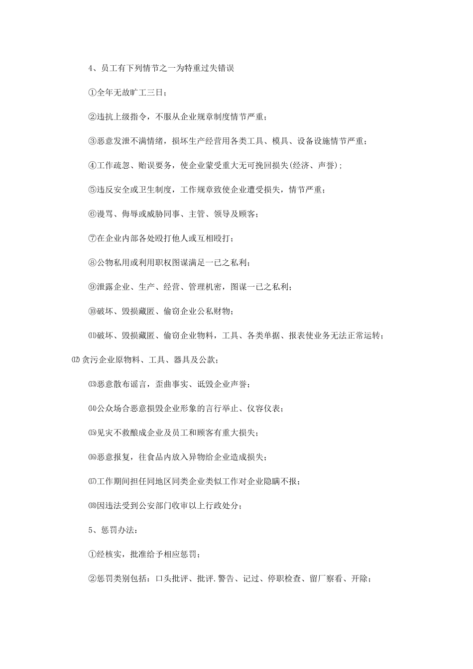 餐饮企业员工奖惩制度_第3页