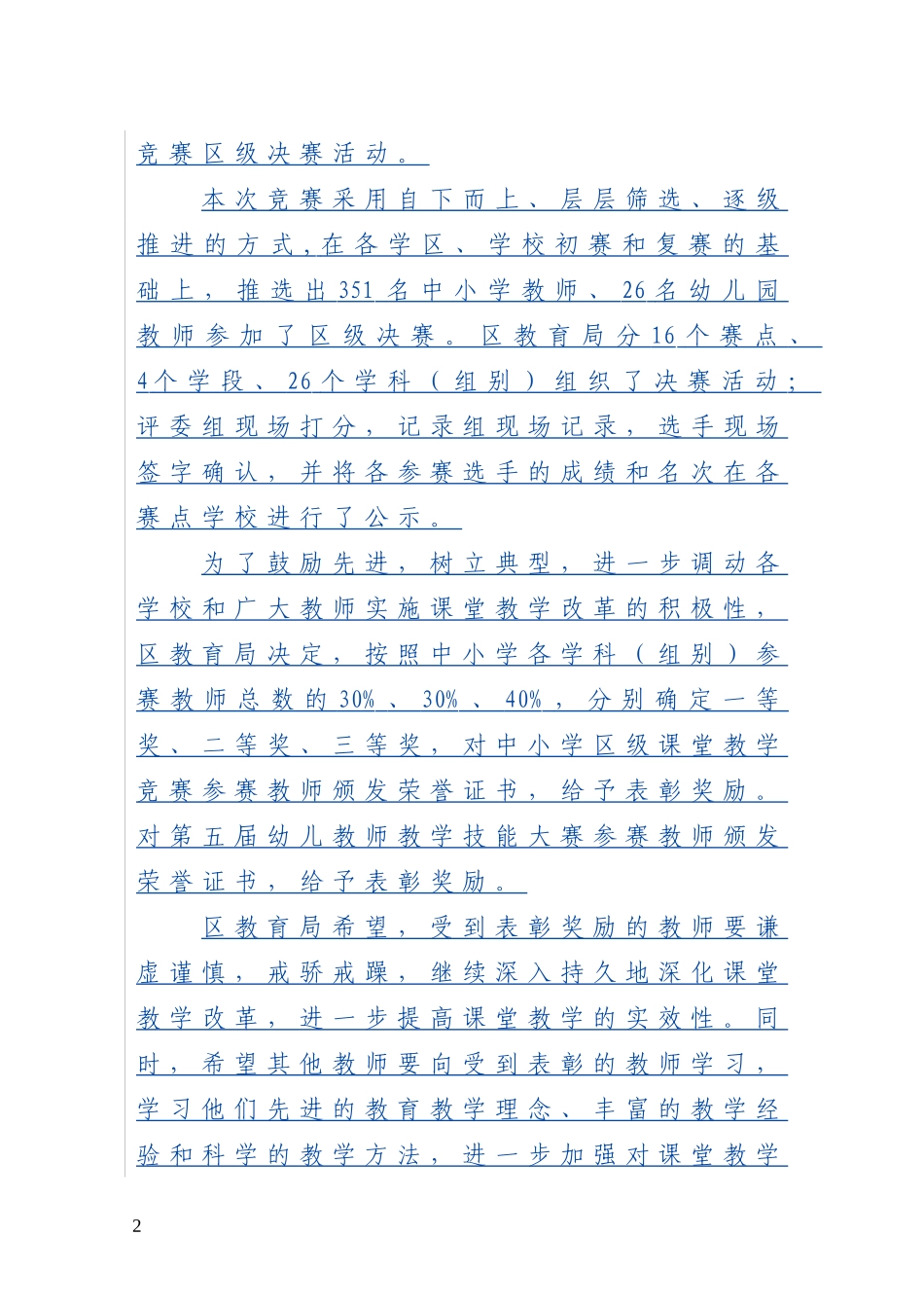 表彰2018年全区课堂教学竞赛优秀教师的决定_第2页