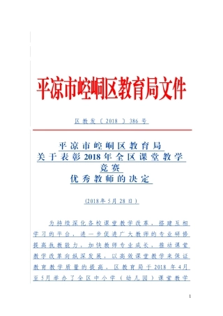 表彰2018年全区课堂教学竞赛优秀教师的决定