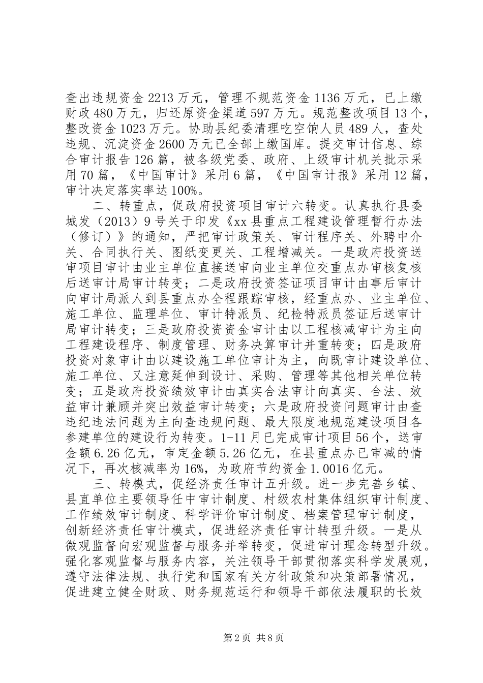 审计局年终总结 _第2页