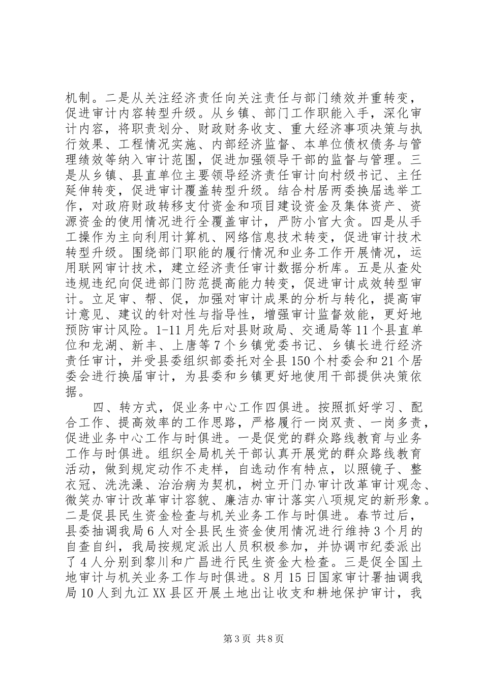 审计局年终总结 _第3页