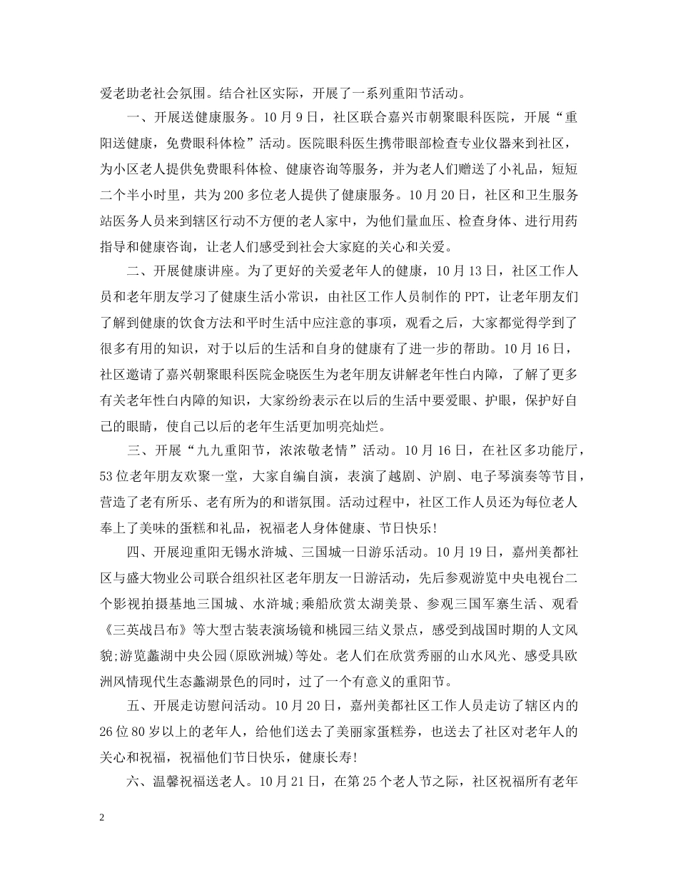社区九九重阳节活动报告 _第2页