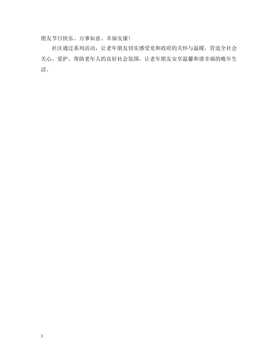 社区九九重阳节活动报告 _第3页