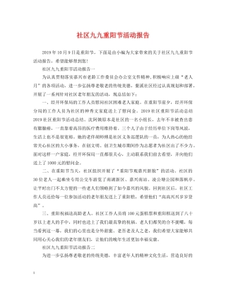 社区九九重阳节活动报告 