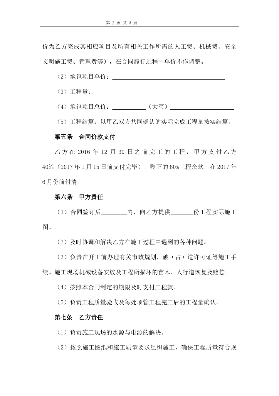 顶管工程施工承包合同_第2页