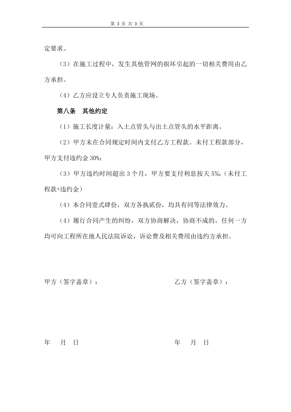 顶管工程施工承包合同_第3页