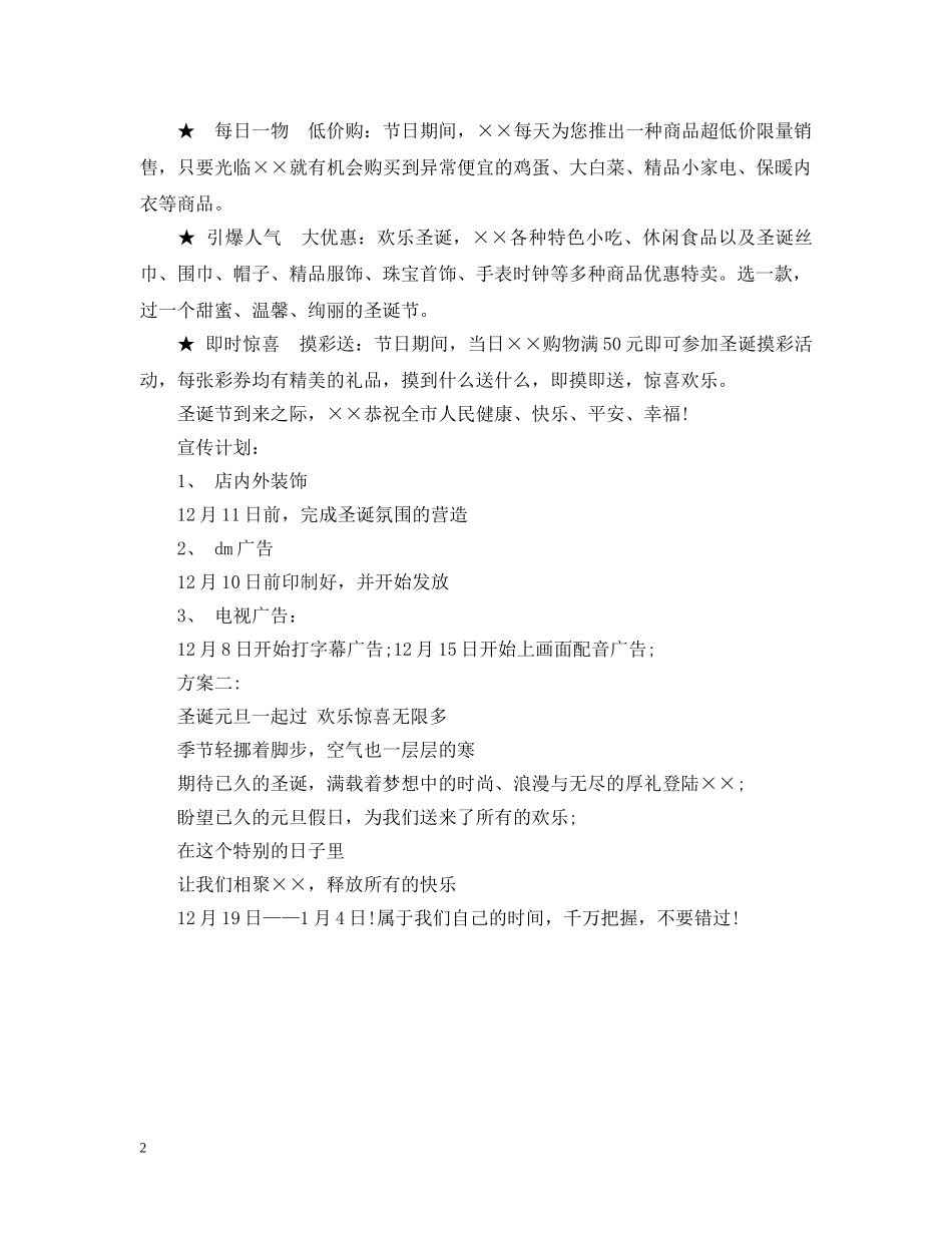 圣诞节线上活动策划 _第2页