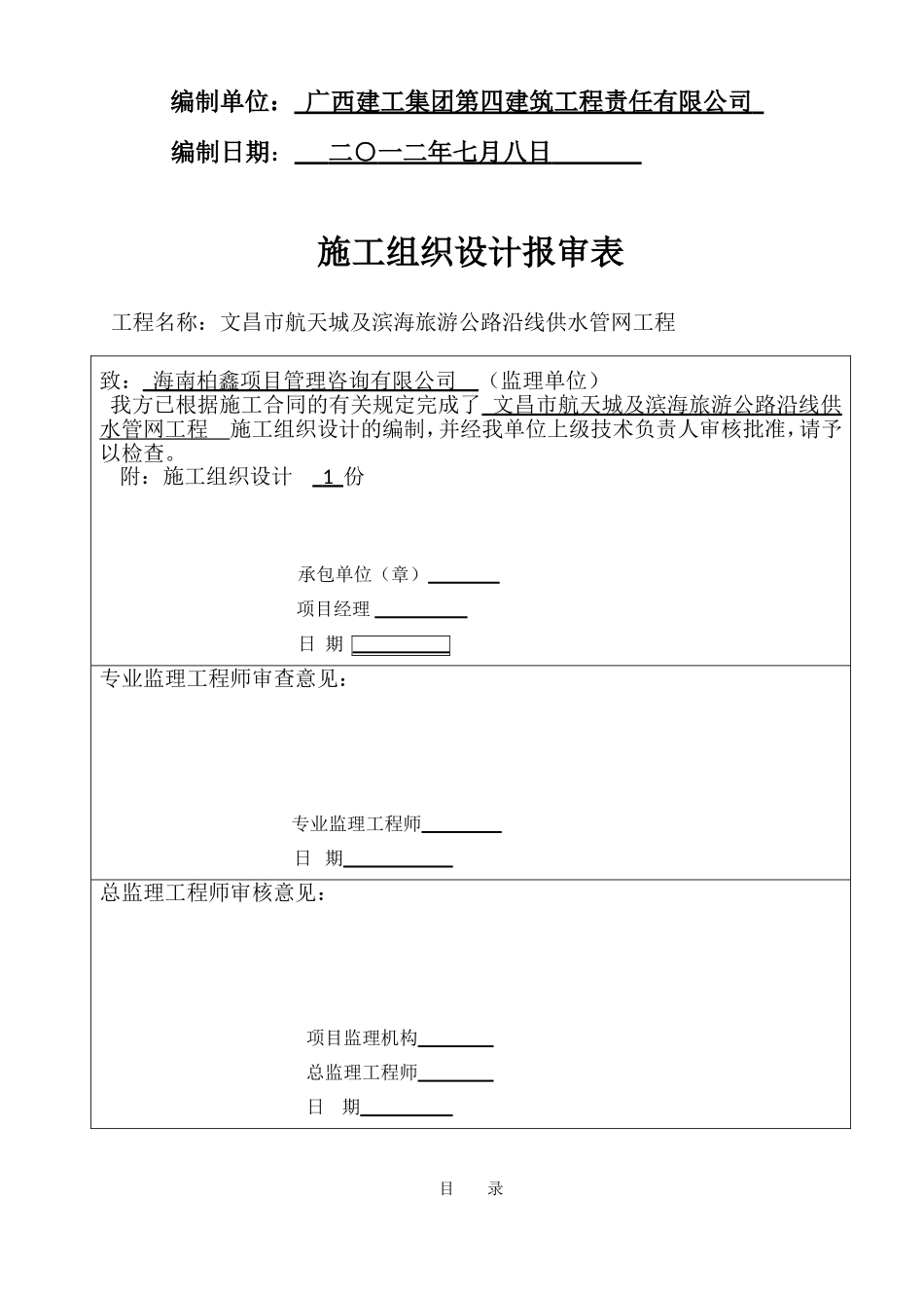 供水管网施工组织设计(完整版)_第2页