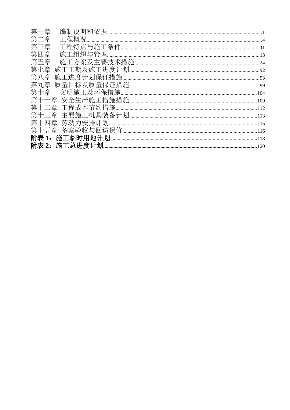 供水管网施工组织设计(完整版)_第3页