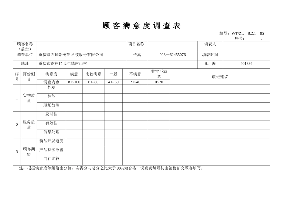 顾客满意度调查表_第1页