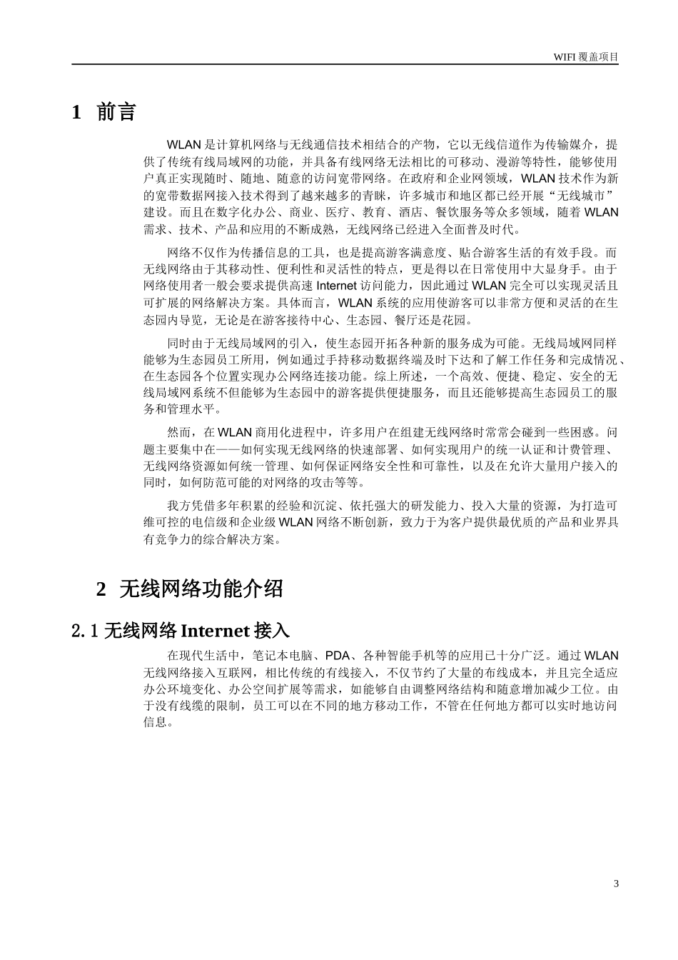 无线WIFI覆盖项目设计方案_第3页