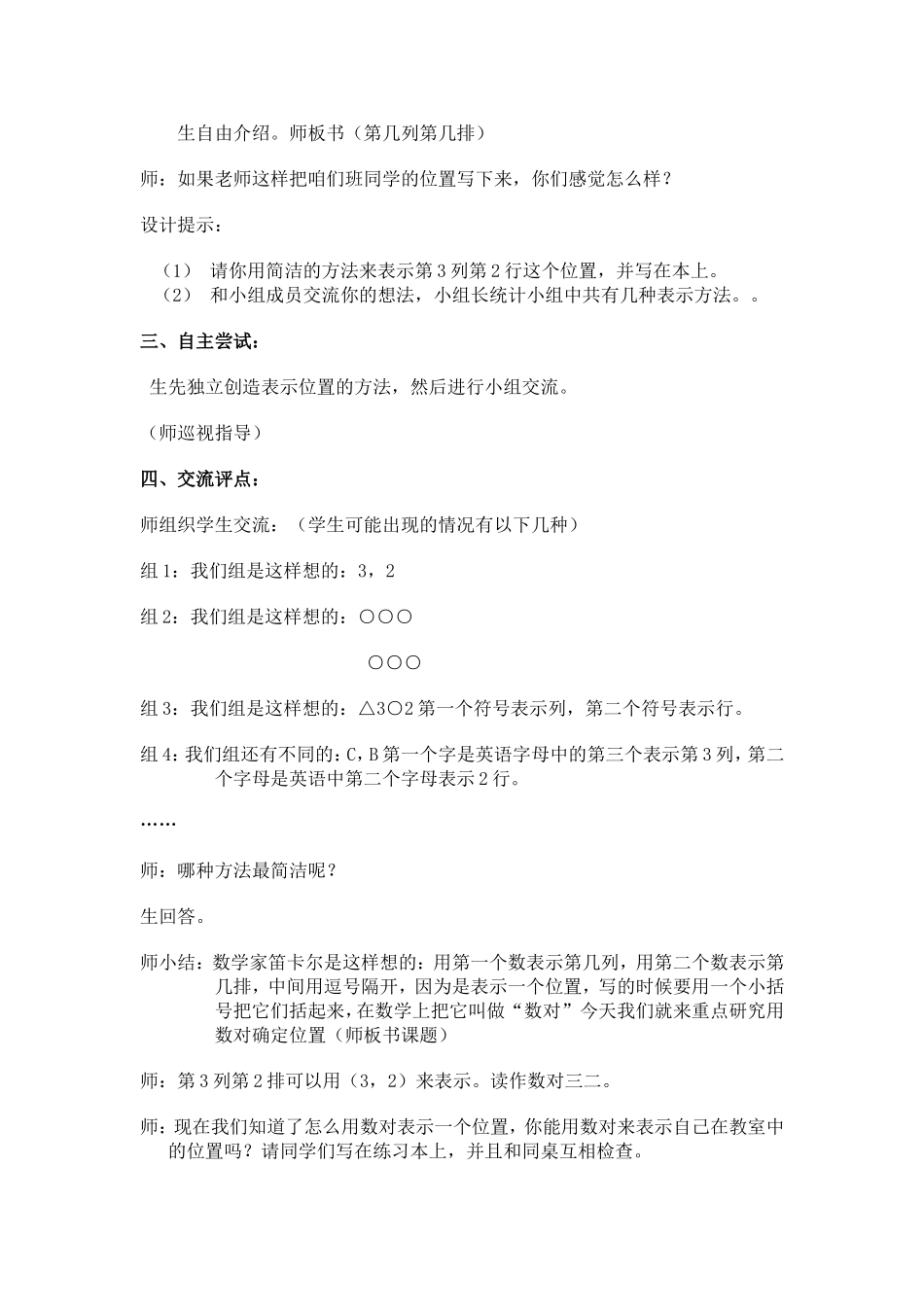 北师大版四年级上册确定位置教学设计_第2页