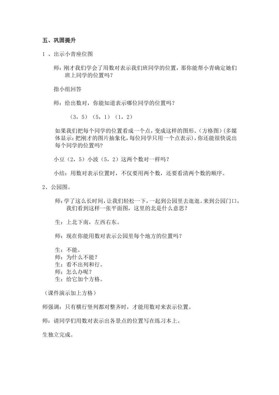 北师大版四年级上册确定位置教学设计_第3页
