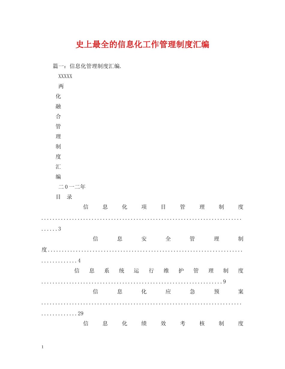 史上最全的信息化工作管理制度汇编 _第1页