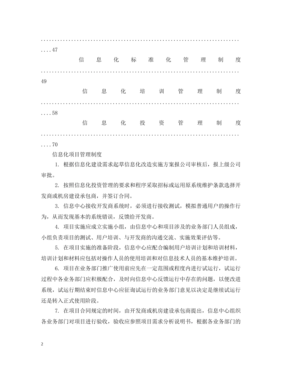 史上最全的信息化工作管理制度汇编 _第2页