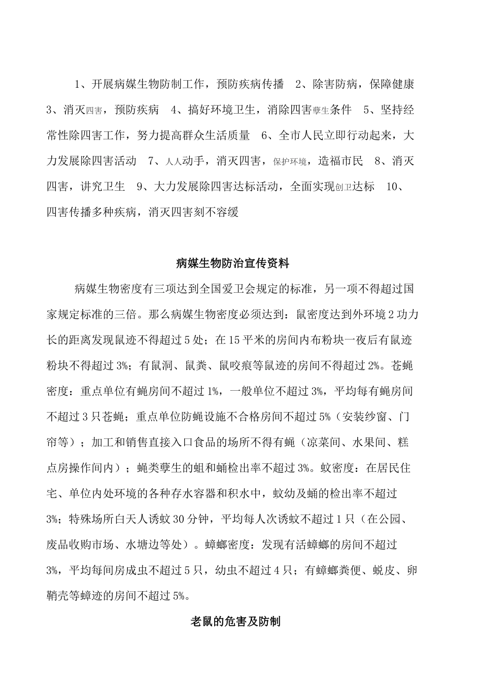 病媒生物危害和防制知识宣传资料_第3页