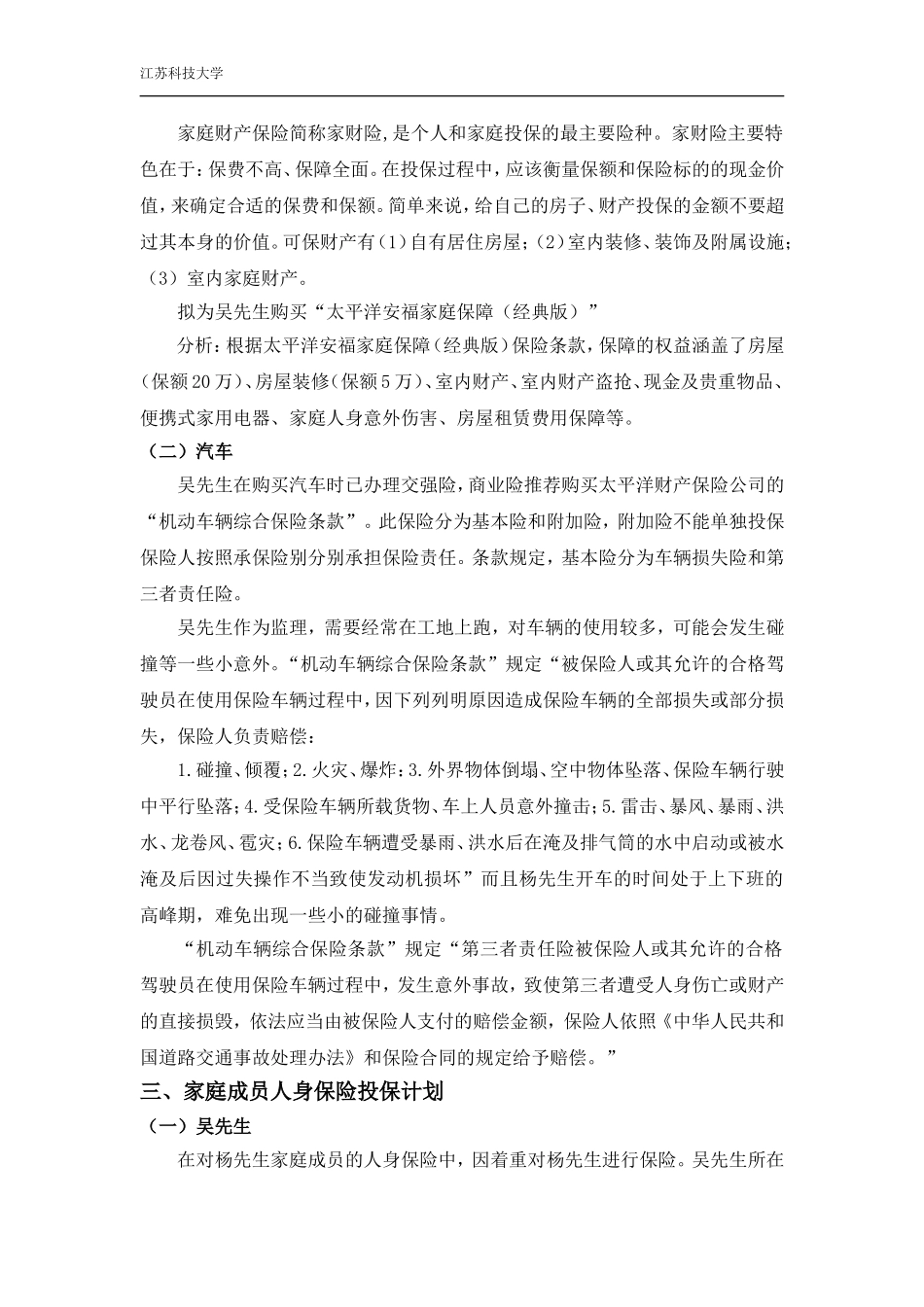 家庭投保计划书_第2页