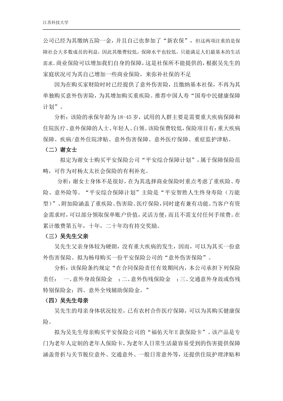 家庭投保计划书_第3页