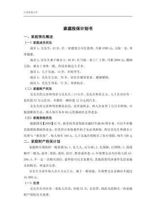 家庭投保计划书