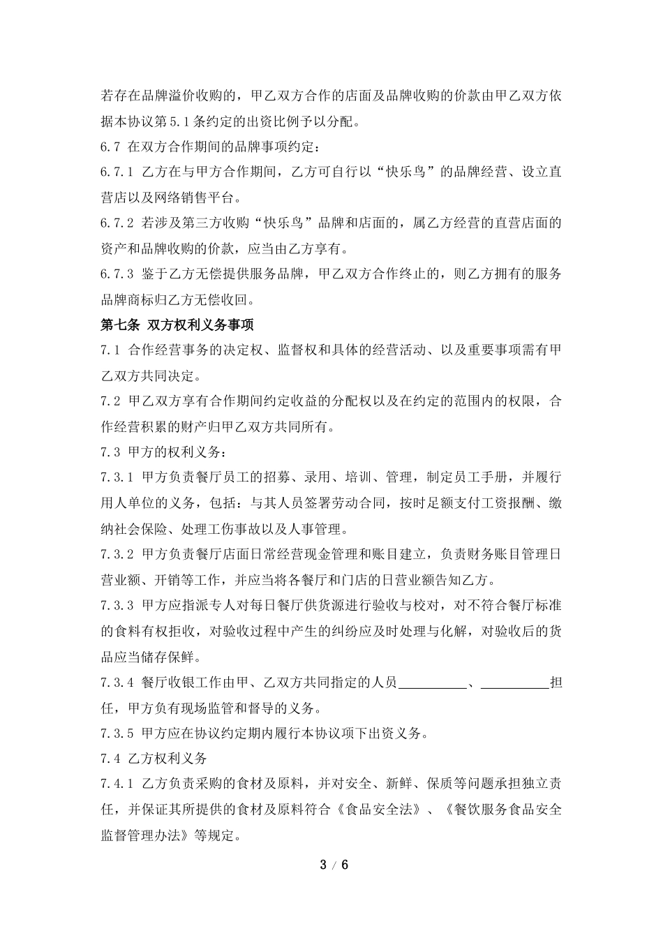餐饮服务合作协议_第3页