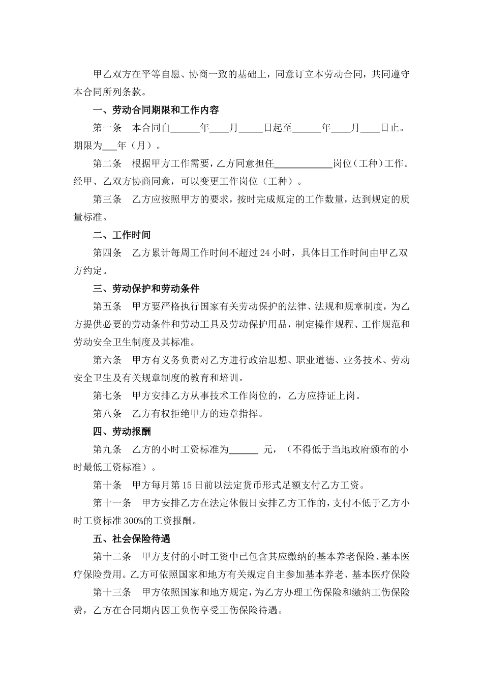 非全日制用工劳动合同范本_第2页