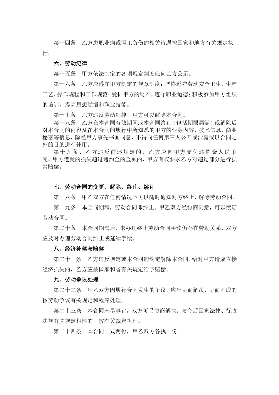 非全日制用工劳动合同范本_第3页