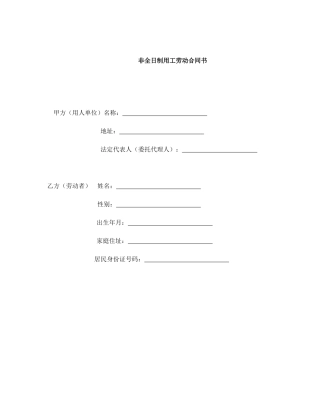 非全日制用工劳动合同范本