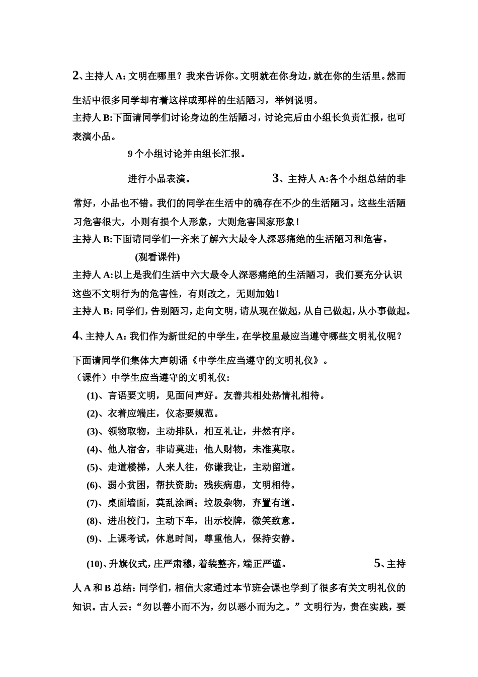 《告别陋习-走向文明》主题班会教案设计_第2页