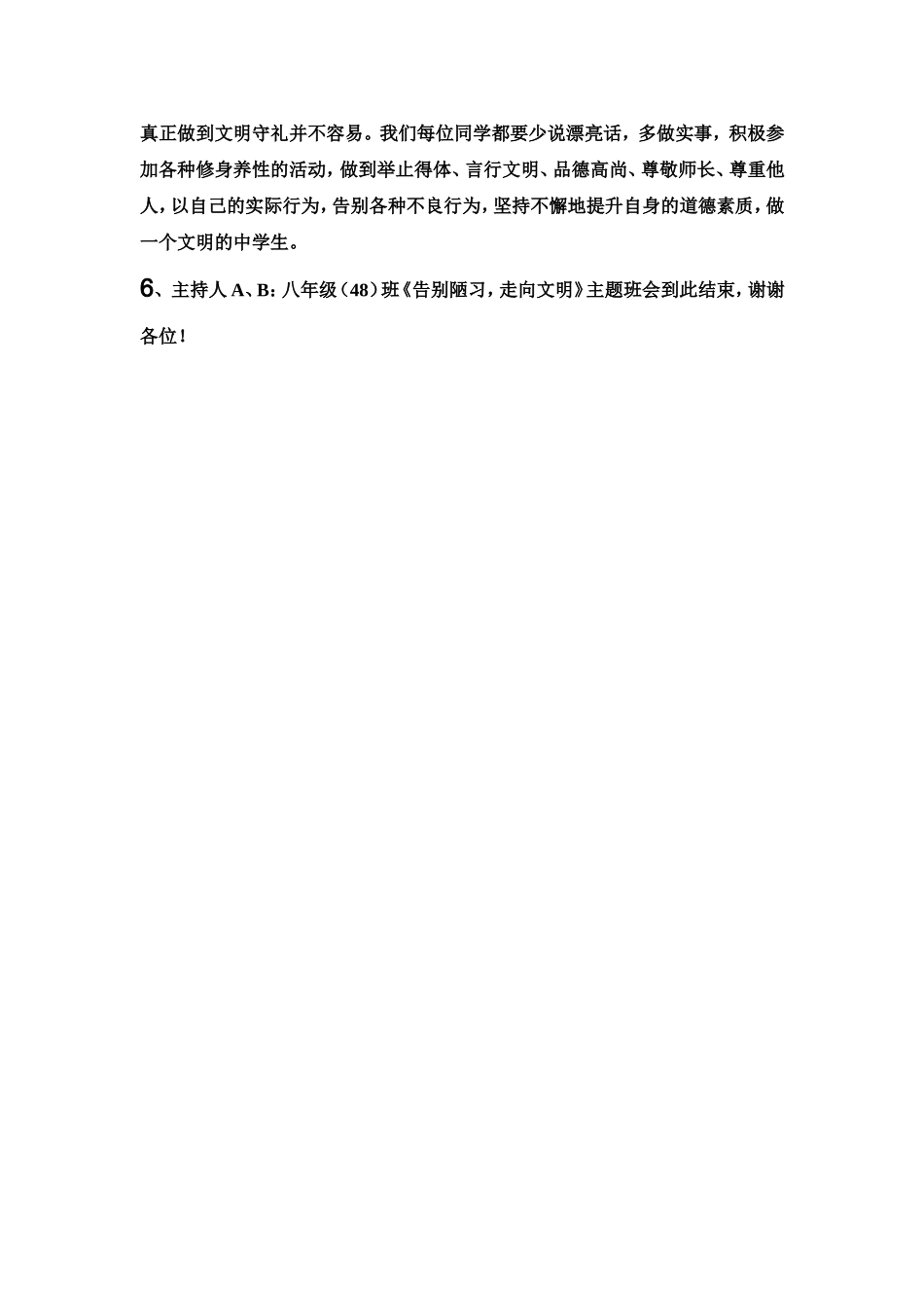 《告别陋习-走向文明》主题班会教案设计_第3页