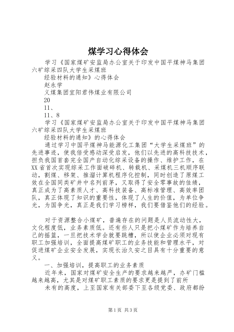 煤学习体会心得_第1页