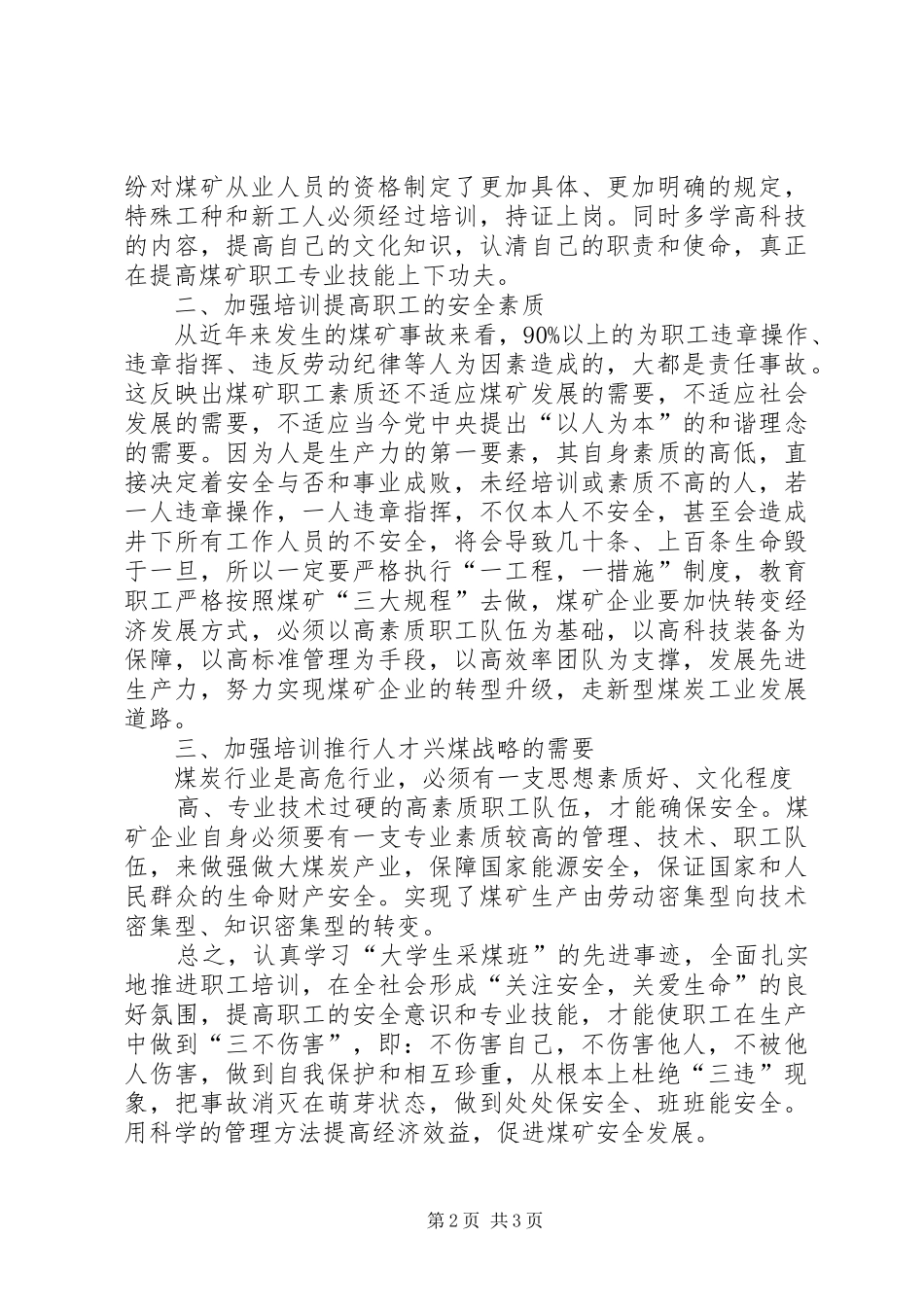 煤学习体会心得_第2页