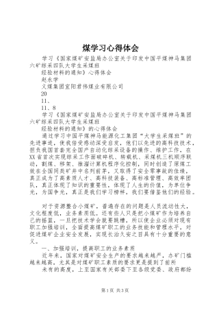 煤学习体会心得