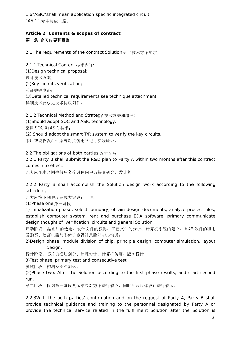 技术开发委托合同(中英文对照)_第2页