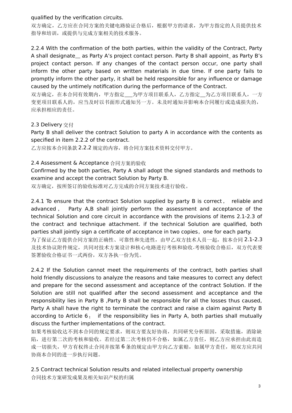 技术开发委托合同(中英文对照)_第3页
