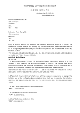 技术开发委托合同(中英文对照)